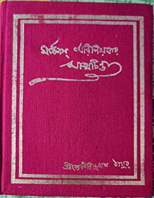 [9789388014229-1] মার্কাস্‌ অরিলিয়সের আত্মচিন্তা