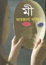 মী
