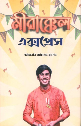 [9789849334538-1] মীরাক্কেল এক্সপ্রেস