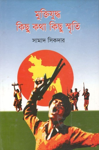 [9789849260790-1] মুক্তিযুদ্ধ : কিছু কথা কিছু স্মৃতি