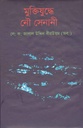 মুক্তিযুদ্ধে নৌ সেনানী
