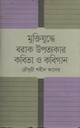 মুক্তিযুদ্ধে বরাক উপত্যকার কবিতা ও কবিগান