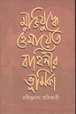 মুক্তিযুদ্ধে হেমায়েত বাহিনীর ভূমিকা