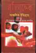 [9844654157-1] মুক্তিযুদ্ধের আঞ্চলিক ইতিহাস : তৃতীয় খন্ড