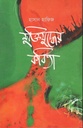 মুক্তিযুদ্ধের কবিতা (হাসান হাফিজ)