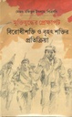 মুক্তিযুদ্ধের প্রেক্ষাপট বিরোধীশক্তি ও বৃহৎ শক্তির প্রতিক্রিয়া