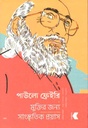 মুক্তির জন্য সাংস্কৃতিক প্রয়াস (পাউলো ফ্রেইরি)