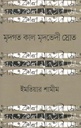 মৃদগত কাল মৃদভেদী স্রোত