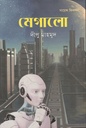 মেগালো