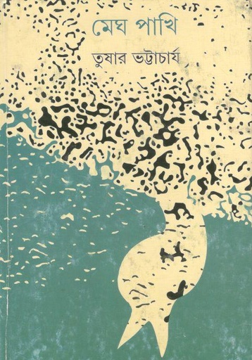 [9789350406250-1] মেঘ পাখি