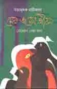 মেঘ-জলের জীবন
