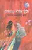[9789849485681-1] মেঘরঙা বসন্ত ছুঁয়ে