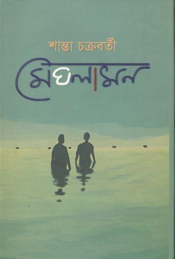 [9789848068373-1] মেঘলামন