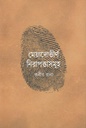 মেয়াদোত্তীর্ণ নিরাপত্তাসমূহ
