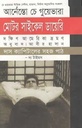 মোটর সাইকেল ডায়েরি : দক্ষিণ আমেরিকা ভ্রমণ