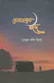 [984-2115] মোবারকের ঈদ