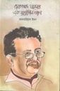 মোহাম্মদ নাসের এক মৃত্যুহীন প্রাণ