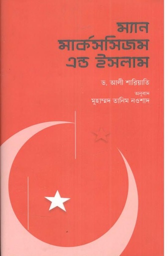 [9789848863312-1] ম্যান মার্কসসিজম এন্ড ইসলাম