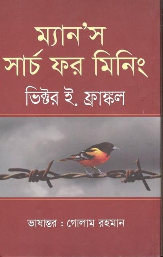 [9789845263818-1] ম্যানস সার্চ ফর মিনিং