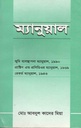 ম্যানুয়াল : ভূমি ব্যবস্থাপনা ম্যানুয়াল ১৯৯০