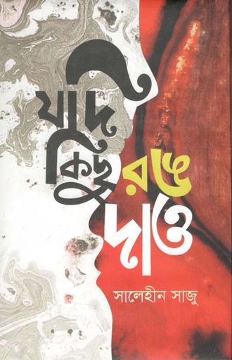 [9789849485926-1] যদি কিছু রঙ দাও