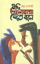 যদি ভালোবাসা যেতে বলে