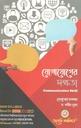 যোগাযোগের দক্ষতা
