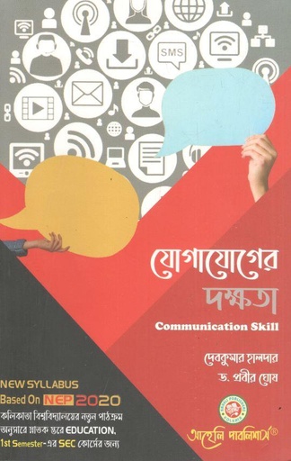 [9789392416378-1] যোগাযোগের দক্ষতা