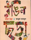 রঙিন ছড়া