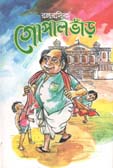 [9789849345602-1] রঙ্গরসিক গোপাল ভাঁড়