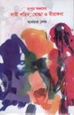 রংপুর অঞ্চলের নারী শহীদ, যোদ্ধা ও বীরাঙ্গনা