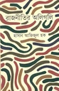 রাজনীতির অলিগলি