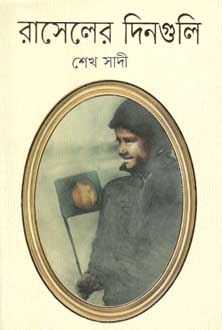 [9847012007877-1] রাসেলের দিনগুলি