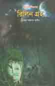 [9789849237303-1] রিলিন গ্রহ