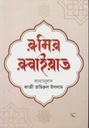 রুমির রুবাইয়াত