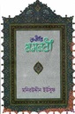 রুমীর মসনবী