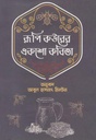 রূপি কউরের একশো কবিতা