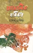 [9789849081159-1] রোমান্টিক কবিতা