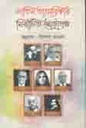 লাতিন আমেরিকার নির্বাচিত ছোটগল্প