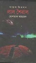 লাল শৈবাল
