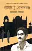 [9789849048015-1] লাহোর টু গোপালগঞ্জ