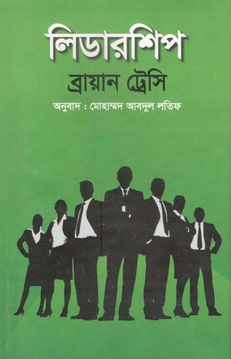 [9789849495343-1] লিডারশিপ (ব্রায়ান ট্রেসি) (বইবাজার)