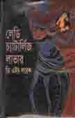 [9848261435-1] লেডি চ্যাটার্লিজ লাভার