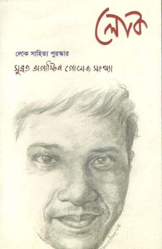 [984-2140] লোক : অক্টোবর ২০১৬ (২১)