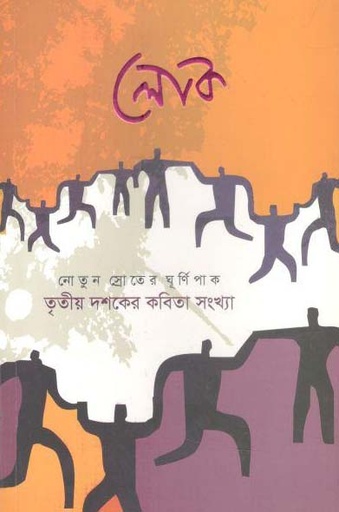 [984-2141] লোক : অক্টোবর ২০১৮ (২৩)
