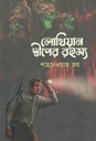 লোথিয়ান দ্বীপের রহস্য