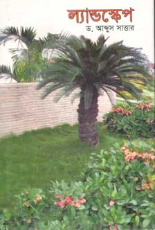 [9789849000914-1] ল্যান্ডস্কেপ