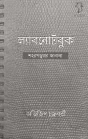 [984-2146] ল্যাবনোটবুক ১