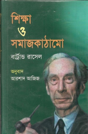 [9844152089-1] শিক্ষা ও সমাজ কাঠামো