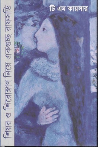 [9789849886433-1] শিয়র ও শিরোস্ত্রাণ নিয়ে একগুচ্ছ রাফসডি